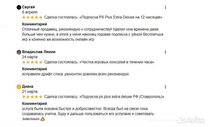 Подписка PS Plus Deluxe Extra 3/12 месяцев
