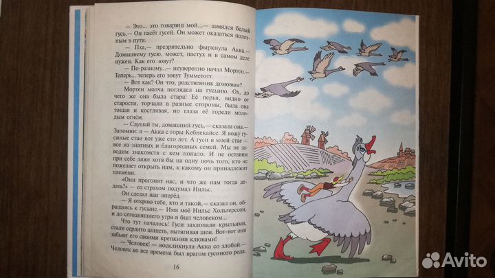 Детская книга Сельма Лагерлёф Путешествие Нильса