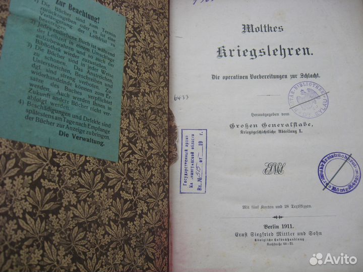 Книга военная энциклопедия карта Кенигсберг