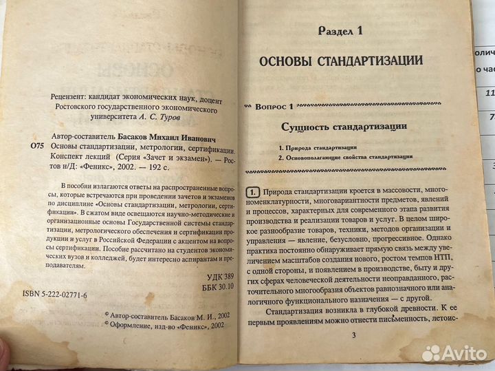 Помогмие ищу концпект лекций Баскакова М. И