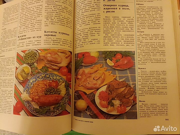 Книга о вкусной и здоровой пище. 1990 год