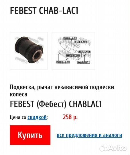 Сайлентблоки задней подвески lacetti