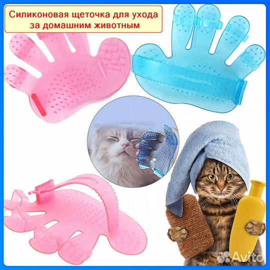 Щетка для расчесывания и мытья животных