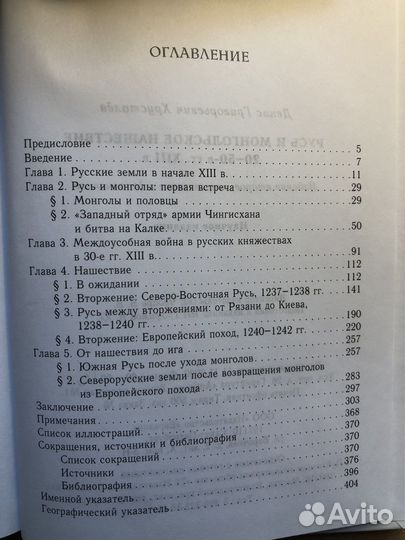 Хрусталев. Русь и монгольское нашествие