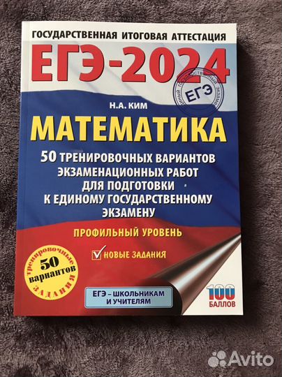 Учебное пособие для егэ-2024 Математика