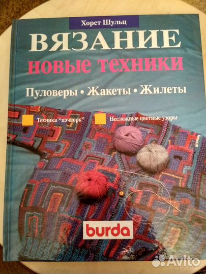 Вязание. Новые техники. Пуловеры. Жакеты. Жилеты. Техника `пэчворк`. Несложные цветные узоры