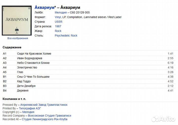 Аквариум винил LP