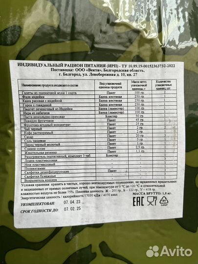 Индивидуальный рацион питания (Сухой паёк)