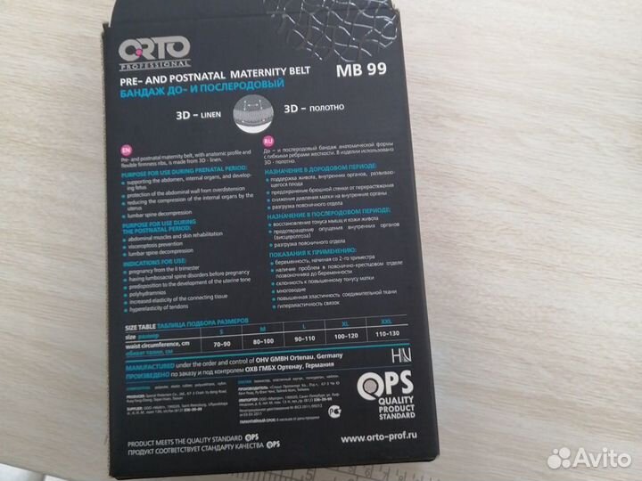 Бандаж для беременных