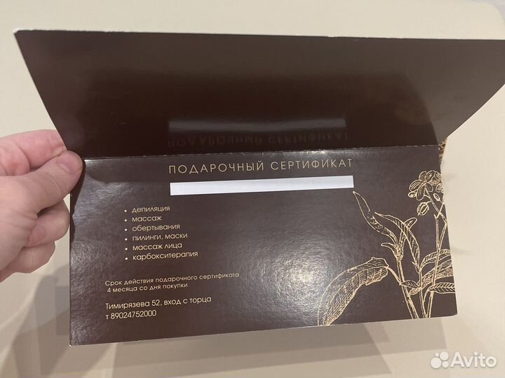 Подарочный сертификат на массаж