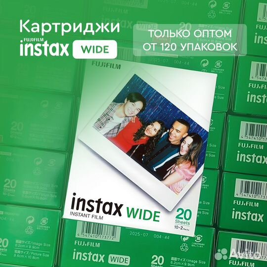 Оптом - Картриджи для Instax Wide (20 снимков)