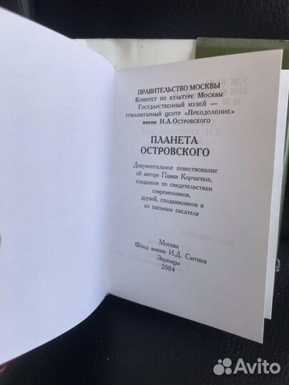 Островский