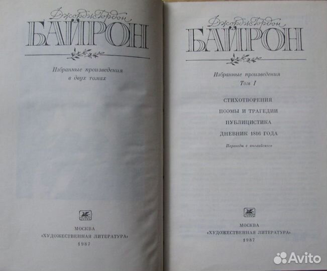 Д.Г. Байрон. Избранные произведения в 2 томах