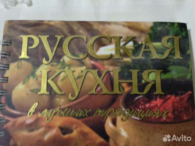 Русская кухня.В лучших традициях