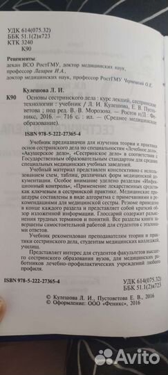 Курс лекций, основы сестринского дела