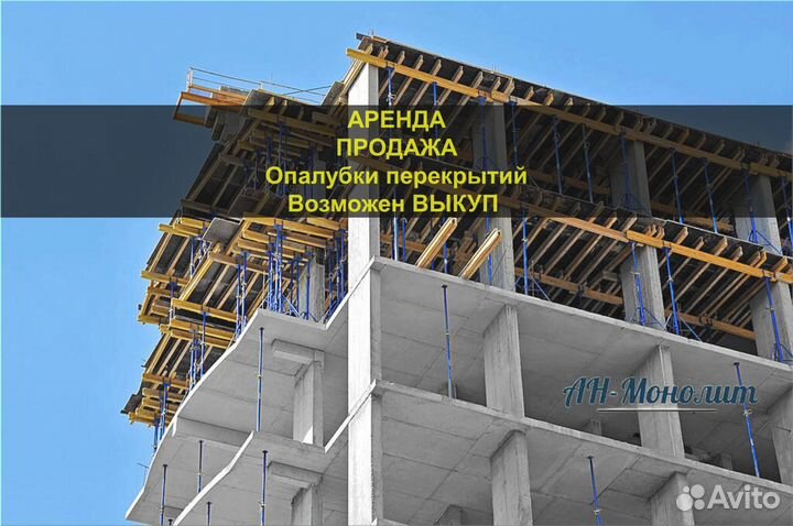 Опалубка перекрытий