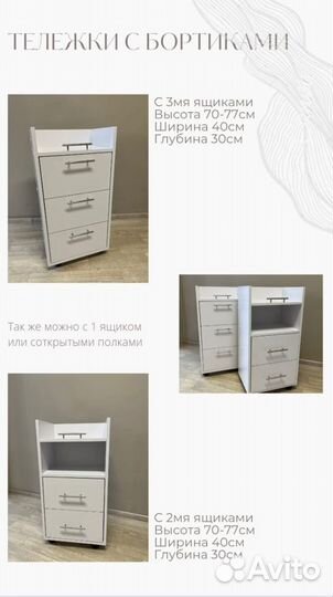 Тележка косметологическая педикюрная тележка тумба