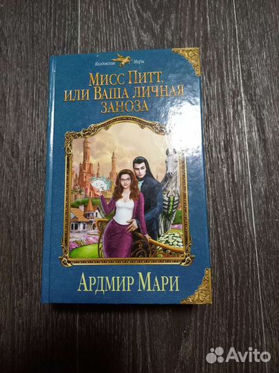 А.Мари, 