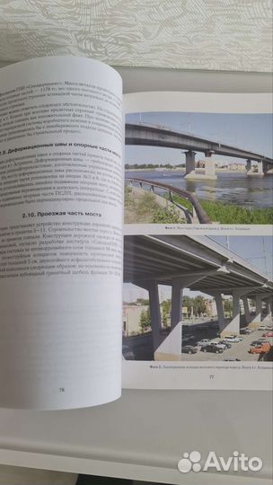 Внеклассные автодорожные мосты Нижневолжского реги