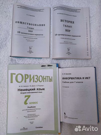 Учебники 7 класс разные, впр, немец., информатика