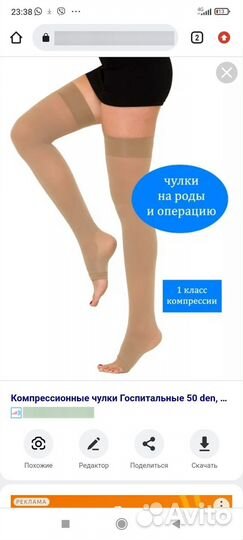Компрессионные чулки для родов