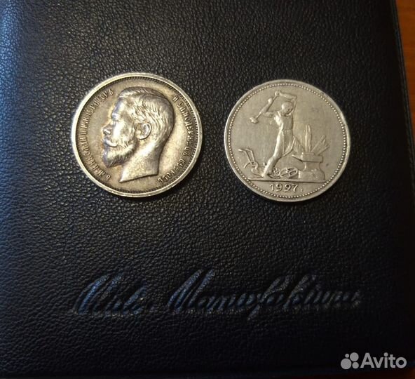 Полтинники 1912 и 1927, серебро, редкости