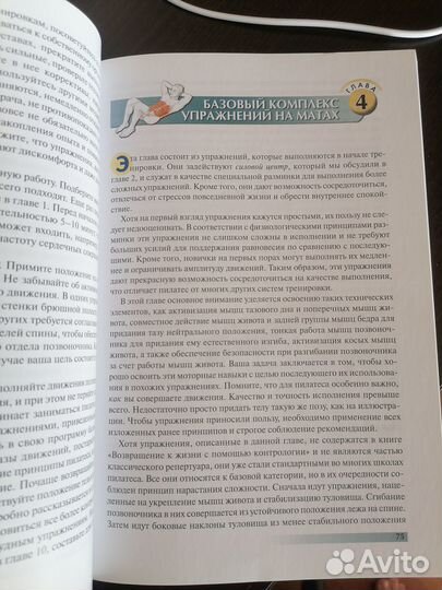 Анатомия пилатеса. Раэль Исаковиц, Карен Клиппинге