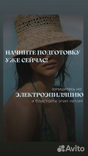 Электроэпиляция