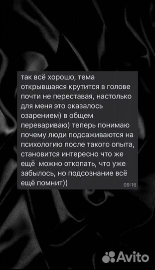 Консультация психолога