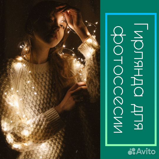 Гирлянда светодиодная на батарейках