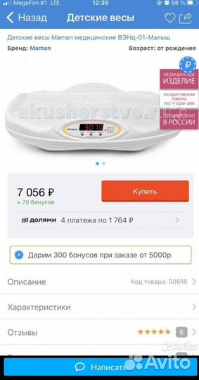 Детские весы maman