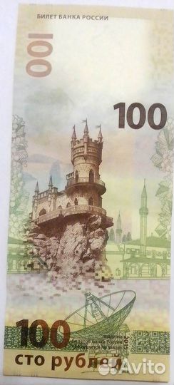 Купюра 100 р. Крым серии кс