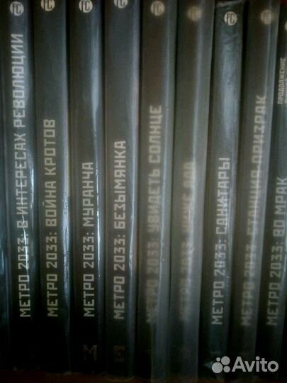 Книги Метро 2033