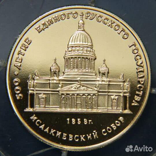 Золотая монета 50 рублей 1991 года Исаакиевский