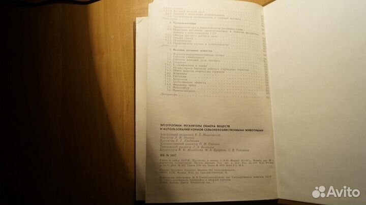 Эрготропики: Регуляторы обмена веществ и использов