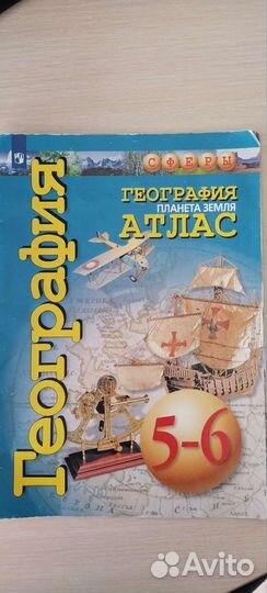 Атлас по географии 5-6 класс