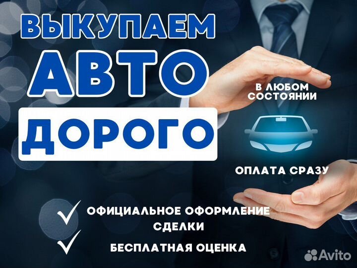 Выкуп Авто