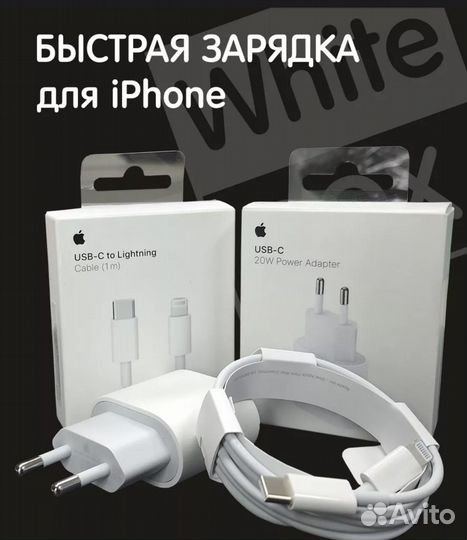 Зарядка на iPhone 20w
