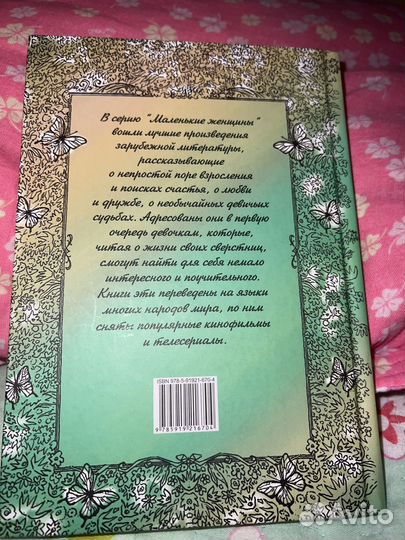 Своенравная наследница Анна Тереза Сэдлиер
