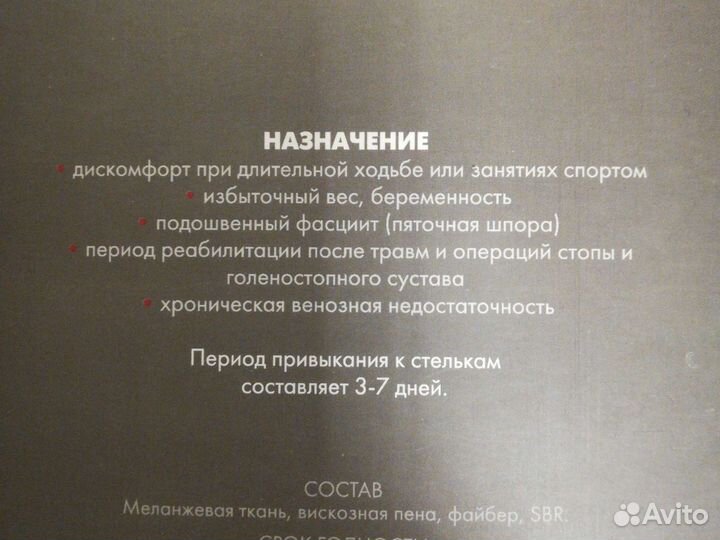 Ортопедические стельки новые