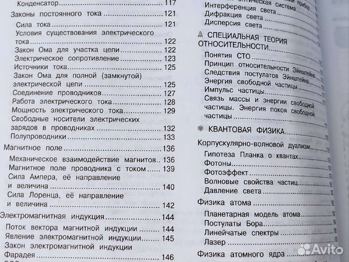 Учебное пособие по физике для огэ и егэ