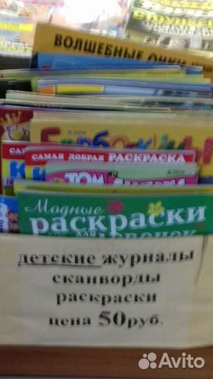 Детские журналы