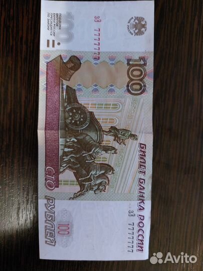 Купюра 100р красивый и счастливый номер