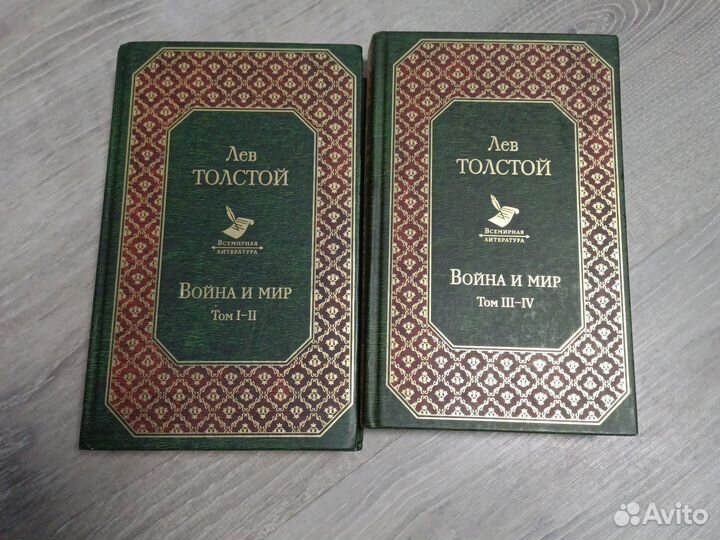Война и мир 4 тома