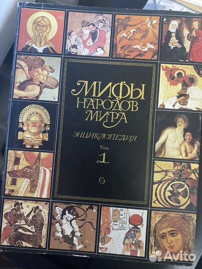 Мифы народов мира