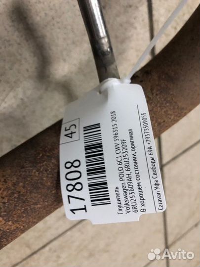 Глушитель Volkswagen Polo 6C1 CWV 596315 2018