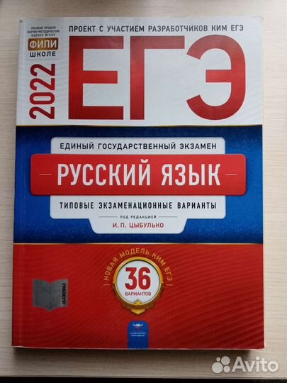 Сборники для подготовки к егэ