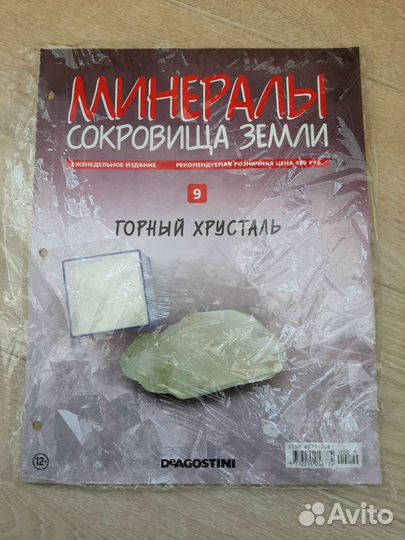 Журнал Минералы