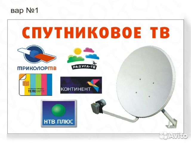 Обзор оператора спутникового телевидения «Континент ТВ»