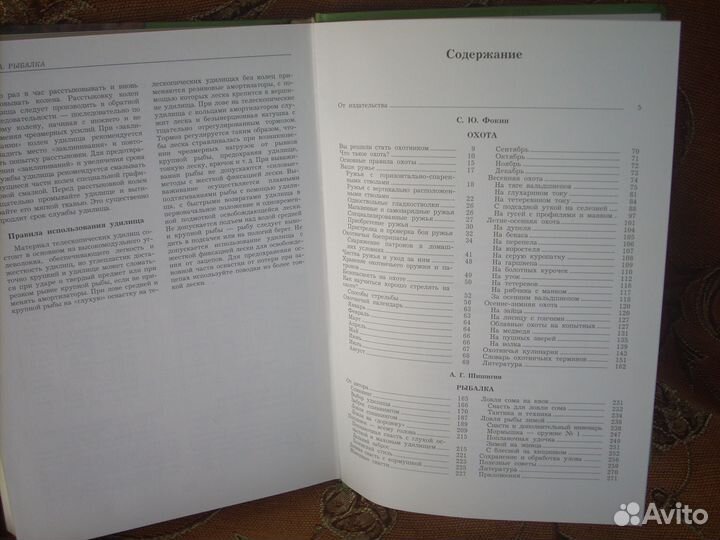 Охота. Рыбалка. Энциклопедия. Фокин С.Ю, Шишигин А
